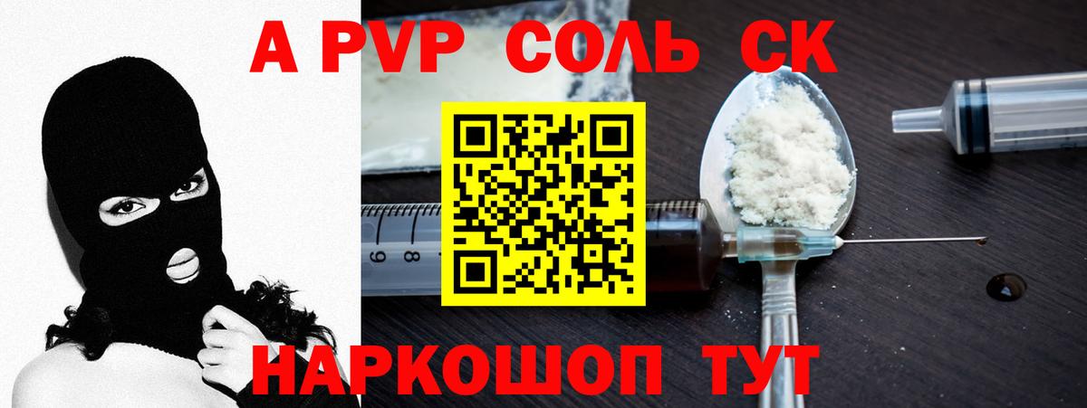 где купить наркоту  Alfa_PVP Соль  A PVP Crystall  Вход с VPN  Alpha PVP  Сорочинск  Alfa_PVP мука 
