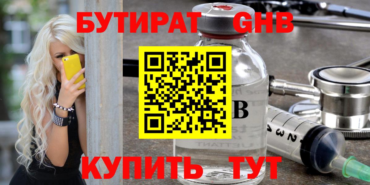 Сорочинск  Бутират Butirat  Вход с VPN 