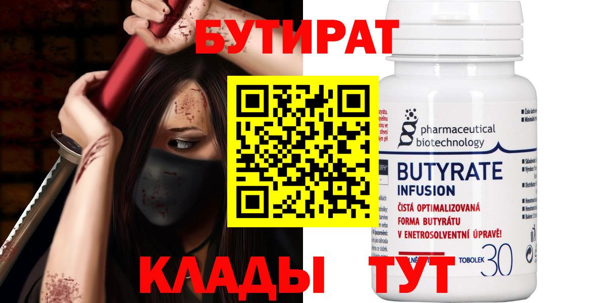 Бутират бутандиол Сорочинск