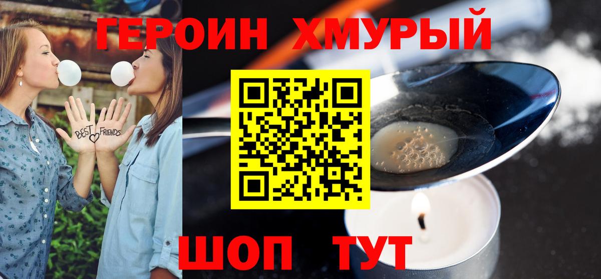 ГЕРОИН  ГЕРОИН хмурый  Вход с VPN  Сорочинск 