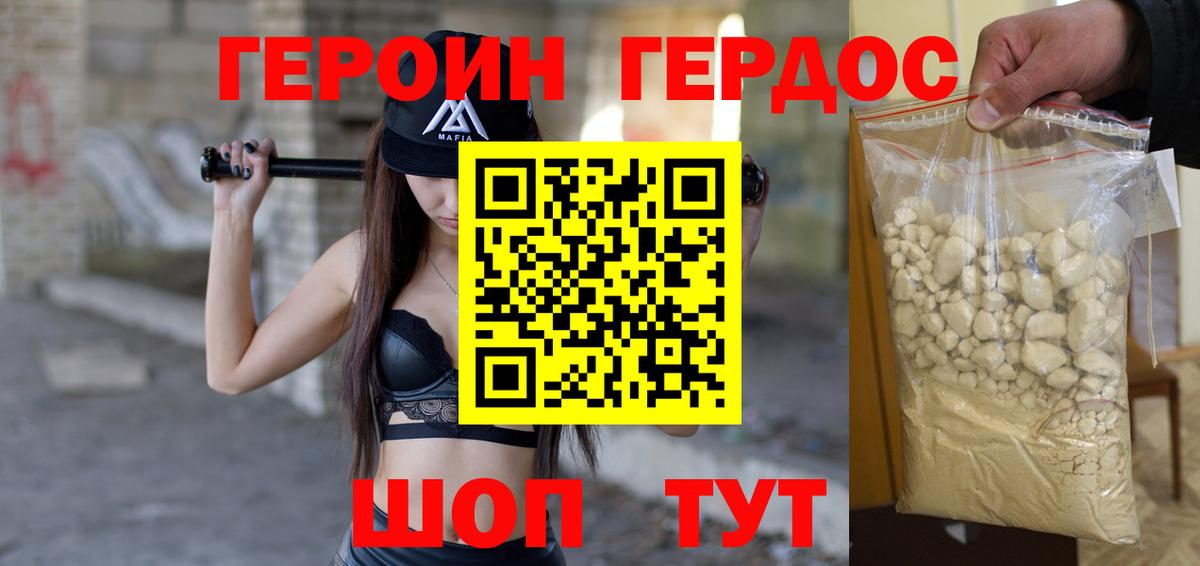 ГЕРОИН VHQ Сорочинск