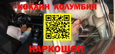 кокаин колумбия Можайск