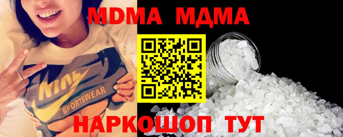 Сорочинск  MDMA молли  Вход с VPN  MDMA  MDMA Molly 