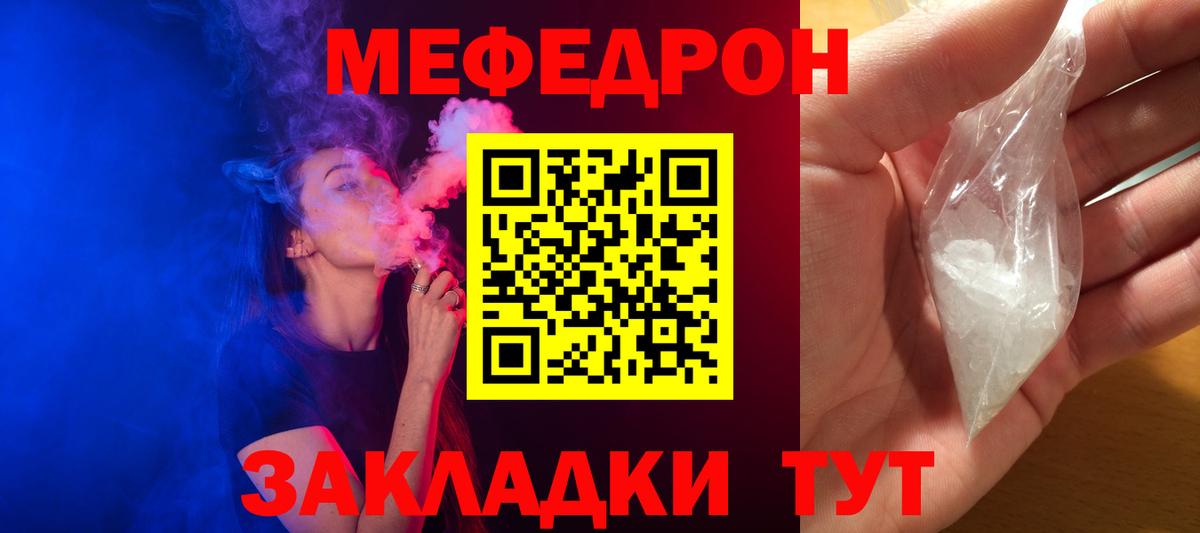 Мефедрон мука Сорочинск