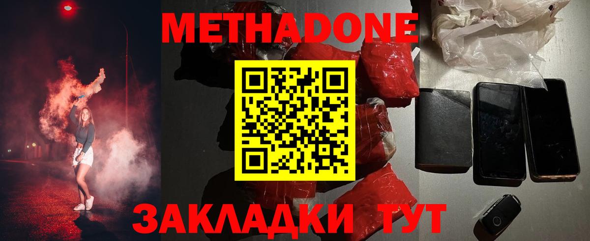 Метадон кристалл  МЕТАДОН мёд  Сорочинск  Вход с VPN 