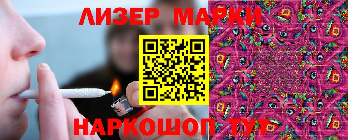 Наркотические марки 1,8мг Сорочинск